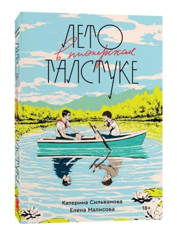 Pioneer-Summer-Russische-omslag-2021